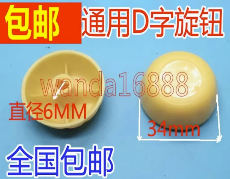 电风扇旋钮配件鸿运扇台扇壁扇通用定时器旋钮电风扇档位开关旋钮