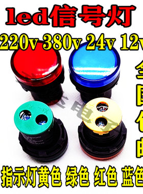 led信号灯 指示灯ND16-22D黄色 绿色 红色 220v 380v 24v 12v