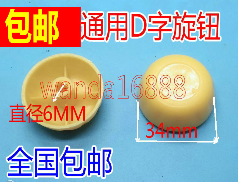 电风扇旋钮配件鸿运扇台扇壁扇通用定时器旋钮电风扇档位开关旋钮