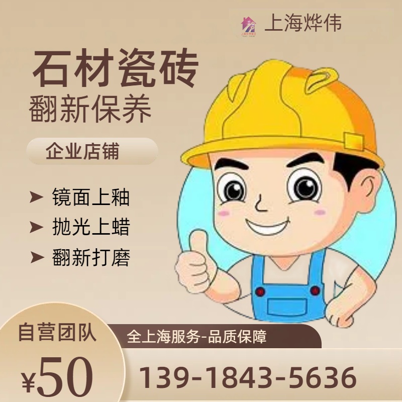 上海大理石翻新打磨抛光镜面瓷砖地面保养剂