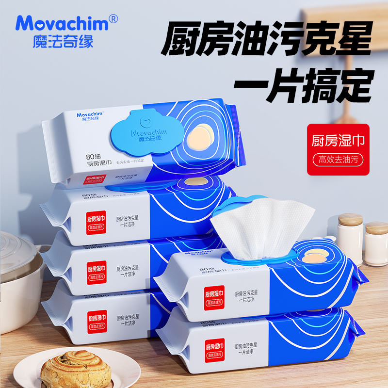 魔法奇缘厨房清洁湿巾加大加厚