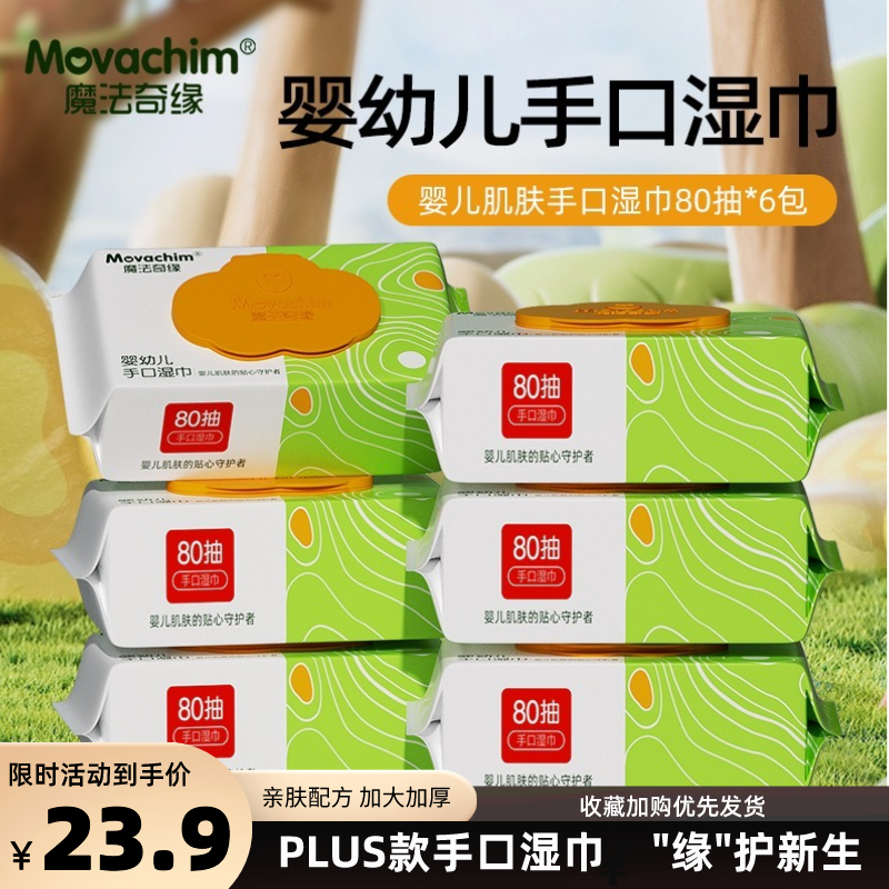 80抽婴幼儿手口湿巾擦屁屁