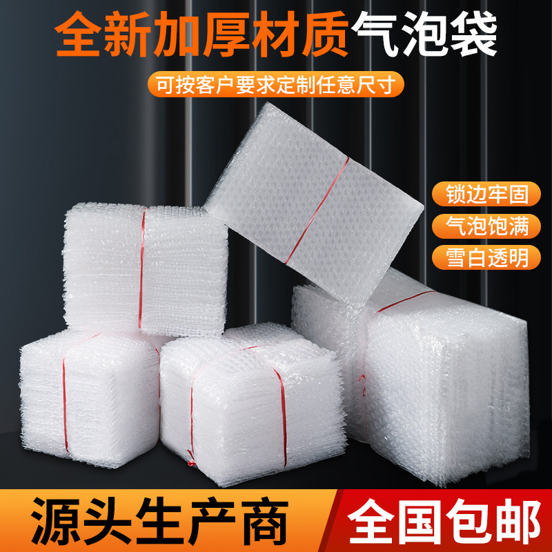 厂家直销气泡袋加厚防震全新料气泡膜整件批发大件快递打包气泡袋
