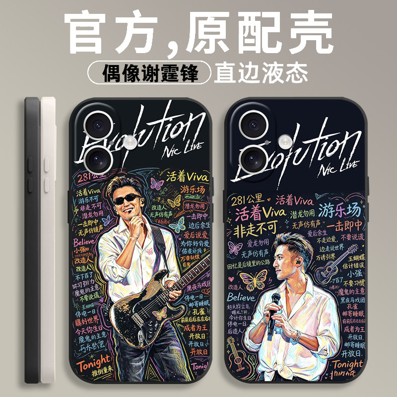 谢霆锋EvolutionNive进化演唱会适用苹果18promax手机壳小米17原创手绘歌词OPPO Reno14情侣壳IQOO全包硅胶套