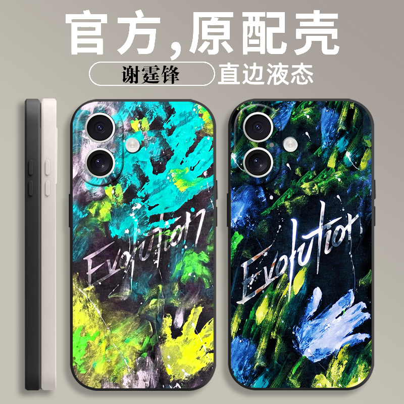 谢霆锋EvolutionNicLive杭州站适用苹果16promax手机壳明星演唱会应援小米15个性潮男华为P70防摔磨砂硅胶套