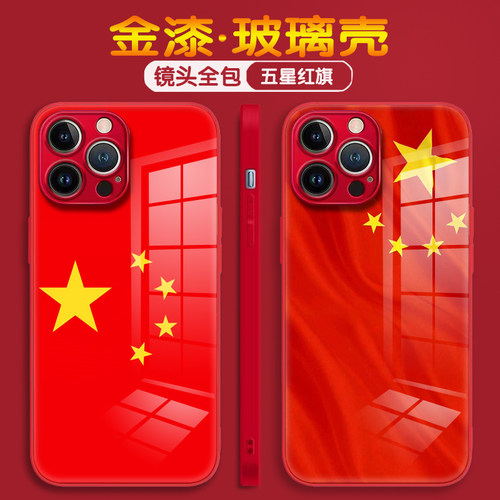 中国五星红旗适用苹果16promax手机壳小米15正能量爱国情侣壳IQOO12防摔全包OPPO/VIVO华为pura70钢化玻璃壳