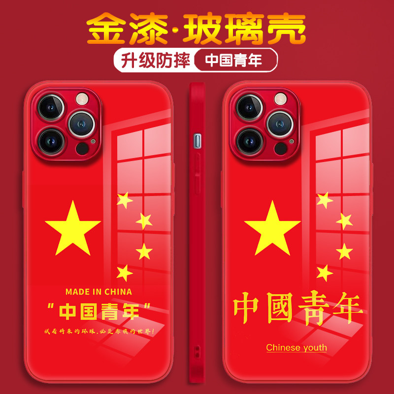 中国五星红旗适用苹果16promax手机壳OPPOR17爱国青年小米15个性情侣华为P70高级钢化玻璃壳IQOO12全包防摔壳