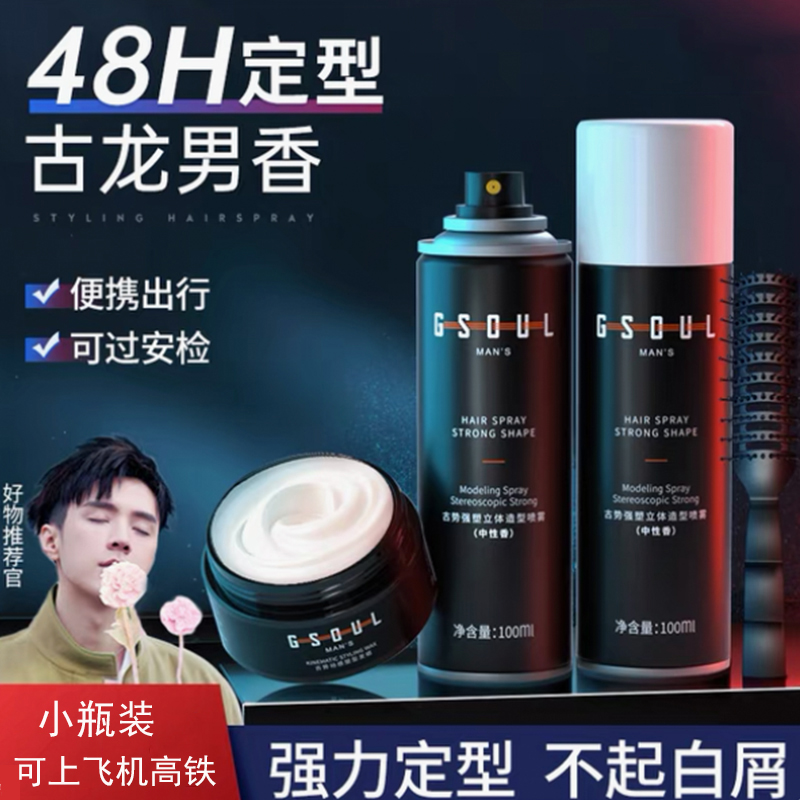 古势可上飞机高铁便携发胶喷雾