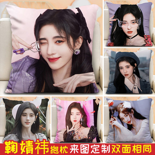 鞠婧祎抱枕定制午睡枕送闺蜜学生