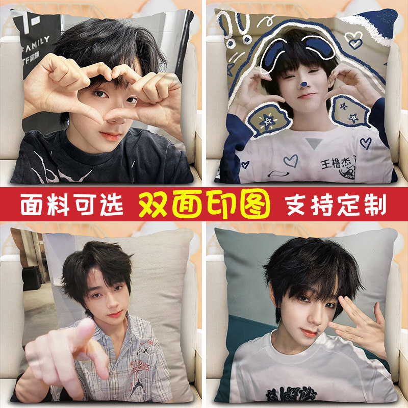王橹杰抱枕周边明星寝室宿舍床上方形靠枕垫tf家族闺蜜送生日礼物