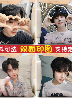 王橹杰周边抱枕定制tf家族四代枕