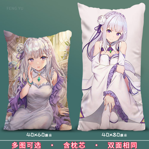 爱蜜莉雅等身抱枕二次元周边长枕