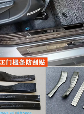 适用于丰田toyota RAIZE门槛条迎宾踏板脚踏板内饰改装饰汽车用品