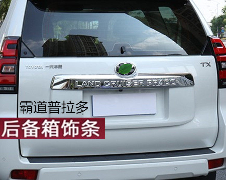 全新普拉多后尾门饰条 霸道2700/4000后备箱装饰亮条改装专用配件