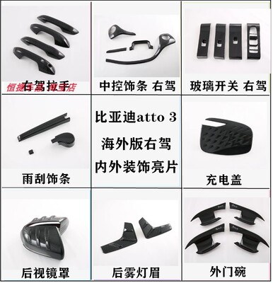 适用于比亚迪ATTO3 元plus拉手门碗倒车镜排挡框出风口玻璃升降贴