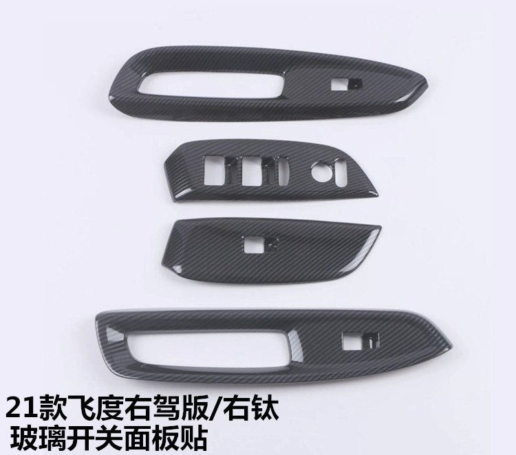 适用21款第四代新飞度右钛车门玻璃升降开关面板装饰框贴片内饰贴