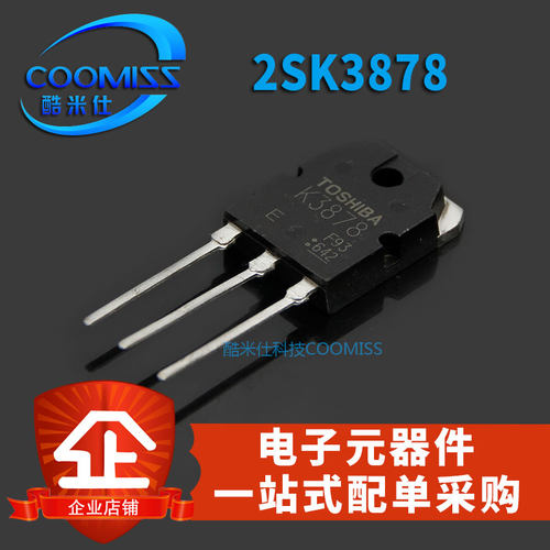 2SK3878逆变电焊机维修用三极管