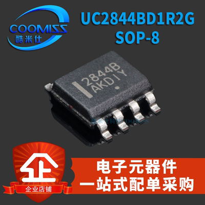 原装 UC2844BD1R2G SOP-8开关转换器高性能电流模式PWM控制器贴片