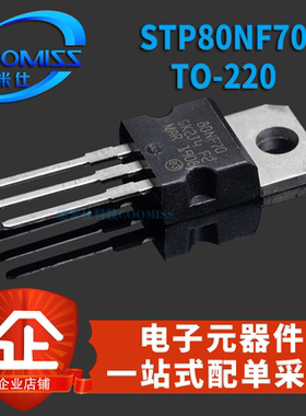 三极管控制器N沟道MOS管STP75NF75 STP60NF06 STP80NF70直插TO220