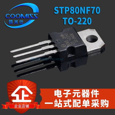 STP80NF70场效应管逆变器电动车