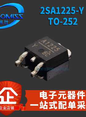 2SA1225-Y TO-252 贴片 驱动级放大器 功率放大器 全新 直插