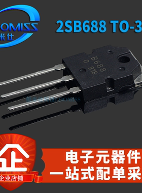 B688 D718 大功率三极管 2SB688 2SD718 TO-3P 配对管 音频直插