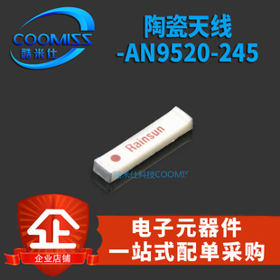 AN9520-245 2.4G全向天线 蓝牙天线 陶瓷贴片 WIFI内置