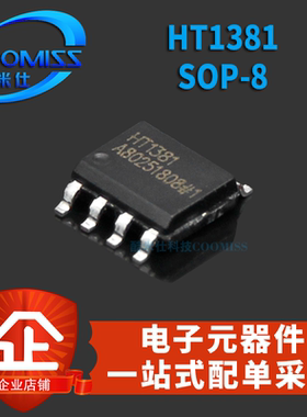 原装 HT1381 FM62429 SOP-8 串行实时时钟IC 贴片 全新现货