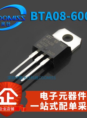 晶闸管/可控硅BTA08-600B BTA20-600B BTA24-800B TO-220直插芯片
