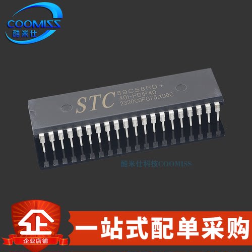STC单片机/微控制器芯片