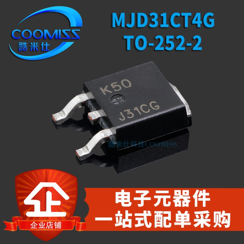 MJD31CT4GJ31CG2NPN型大功率三极