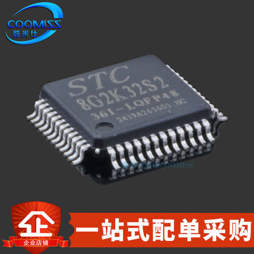 STC8G2K32S2-36I-LQFP48芯片