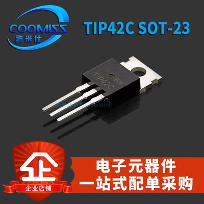 硅功放功率对管TIP41C