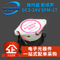 3105A高分贝报警器SFM-27 DC3-24V断续声 讯响器蜂鸣器12V 全新