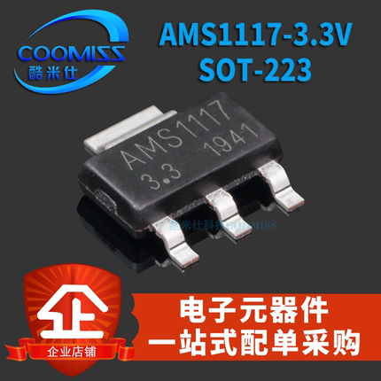 原装 AMS1117-3.3V SOT-223 电源IC 降压IC 线性稳压LDO 贴片芯片