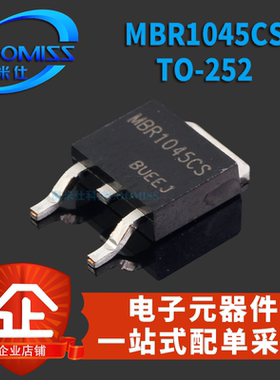 MBR1045CS TO-252 肖特基二极管 10A45V 贴片 全新现货 直插