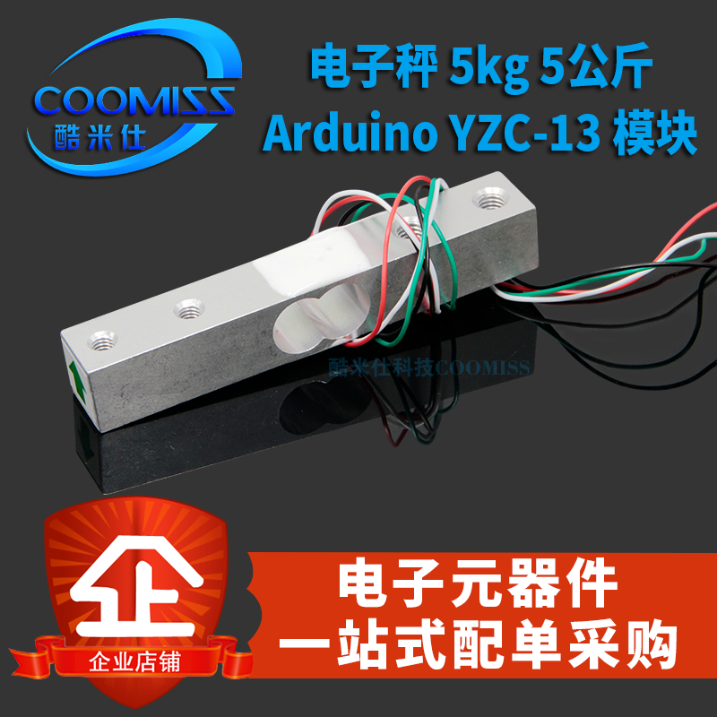 压力传感器微型称重电子秤5kg5公