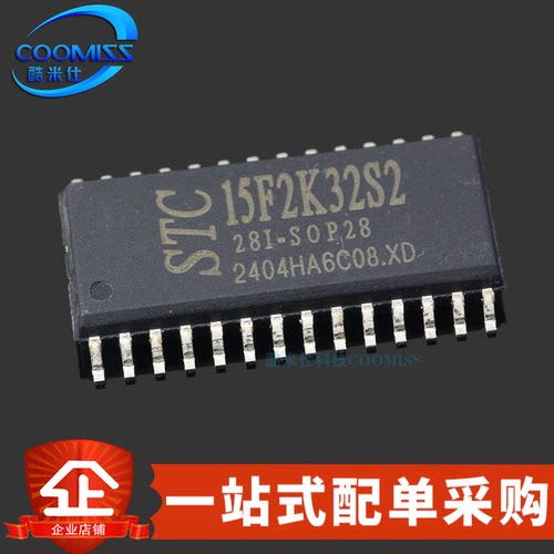 STC15F2K32S2-28I-SOP28