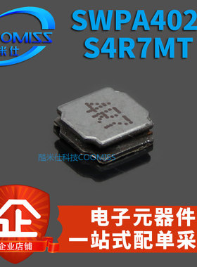 功率电感 4.7UH 4*4*2.6 SWPA4026S4R7MT 全新现货 量大价优