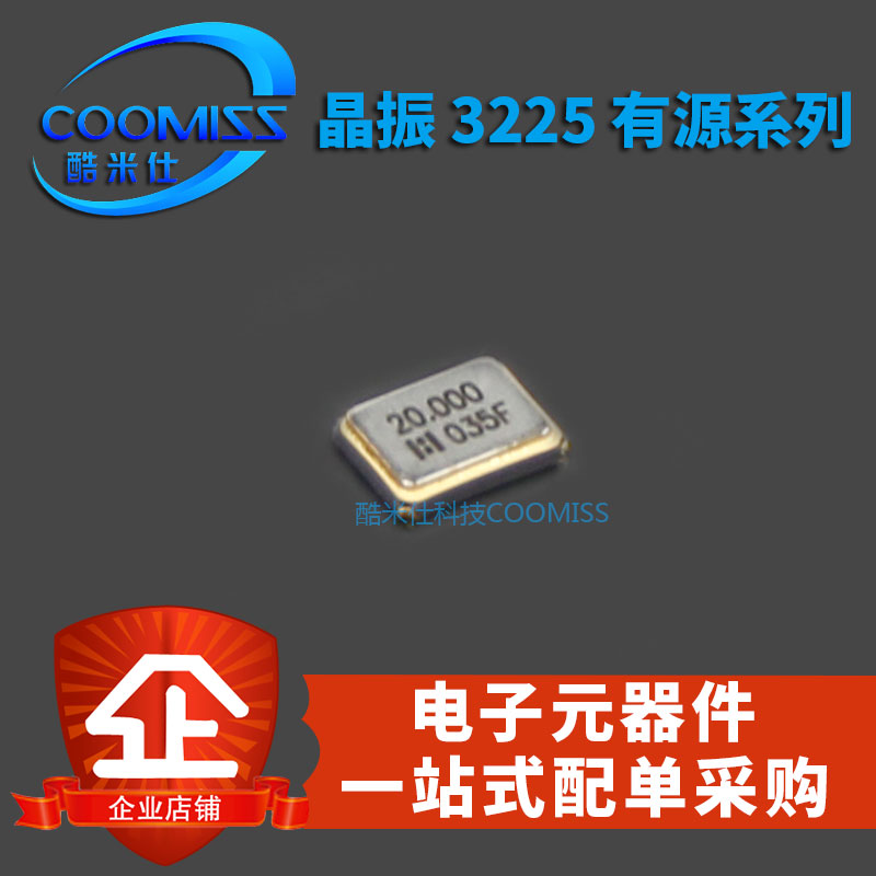 32258M有源晶振全8MHZ4脚3.2*2.5