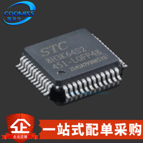 原装STC8H3K64S2-45I-LQFP48芯片