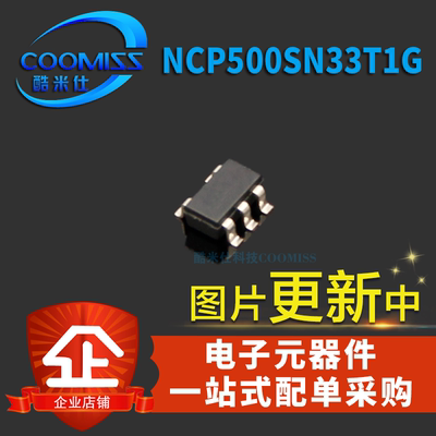 NCP500SN33T1G5线性稳压器芯片