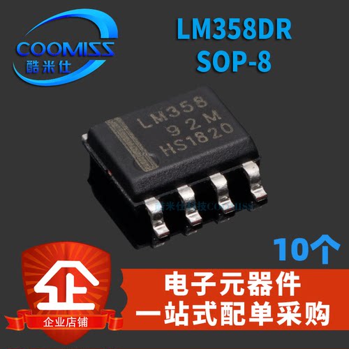 LM358芯片LM358DR集成双通芯片