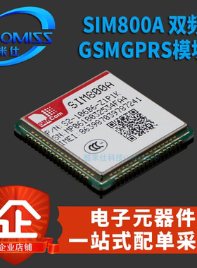SIM800A SIM800C 双频GSM/GPRS模块 无线收发DTMF TTS代替SIM900A