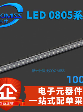 0805贴片LED 橙普绿粉红冰蓝暖白蓝黄翠绿黄绿色（100只）