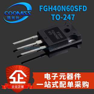 原装FGH40N60SFDTU TO-247三极管电磁炉大功率逆变电焊机晶体