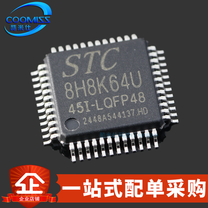 原装 STC8H8K64U-45I-LQFP48 单片机 1T 8051 微处理器 原厂代理
