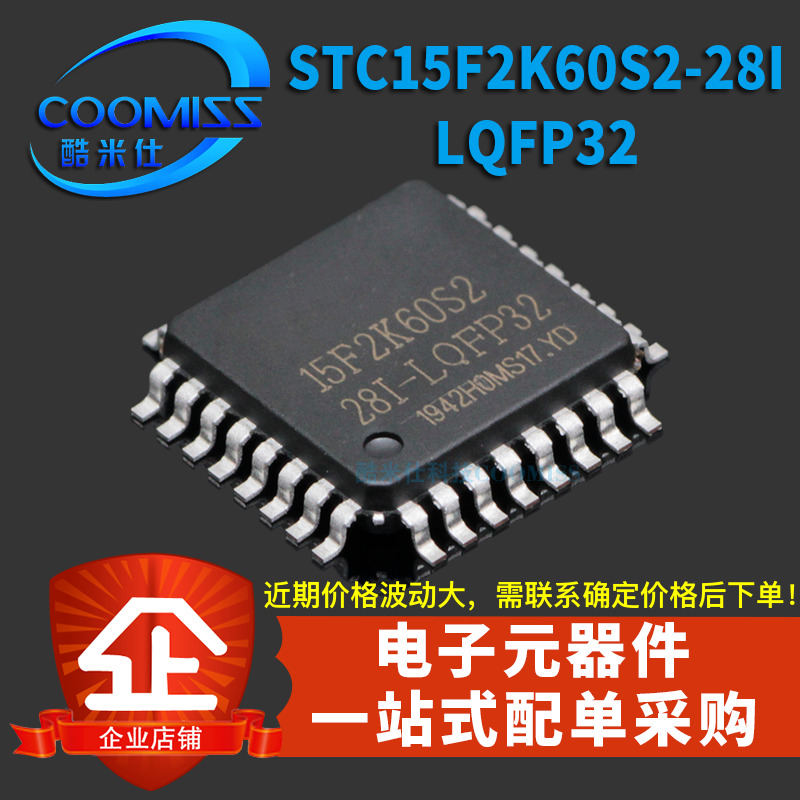 原装STC8F2K16S2-28I-LQFP32 STC8C2K32S2-36I-LQFP32贴片单片机-封面