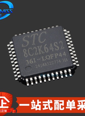 原装STC8F2K64S2-28I-LQFP44 STC8C2K64S2-36I-LQFP44 STC单片机