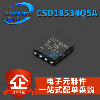 CSD18534Q5ATCSD18534SON8功率三